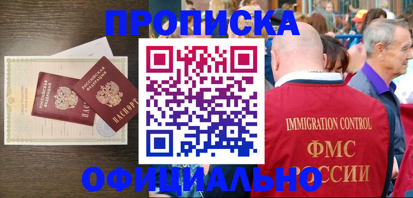 прописка 2025 в Ханты-Мансийске