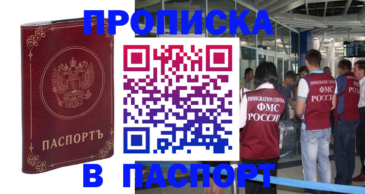 прописка от собственника в Ханты-Мансийске